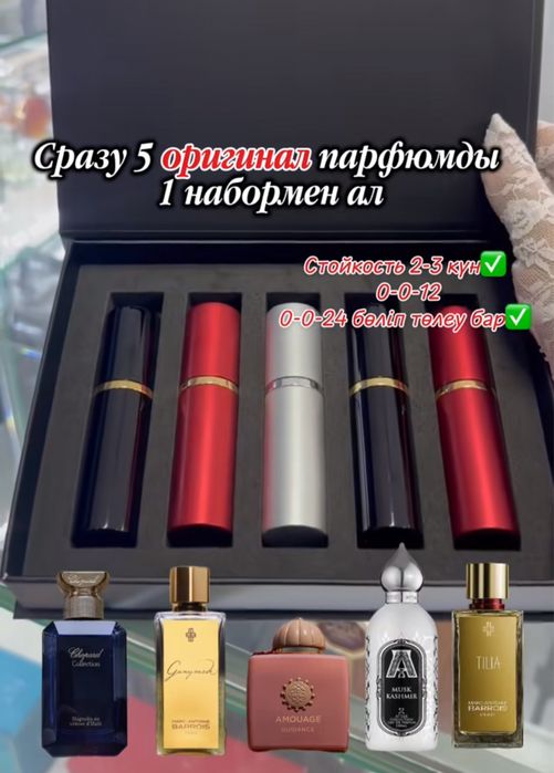 Парфюм оргинал духи