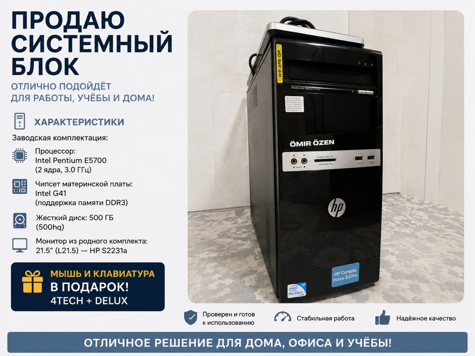 Продаю комьютер.