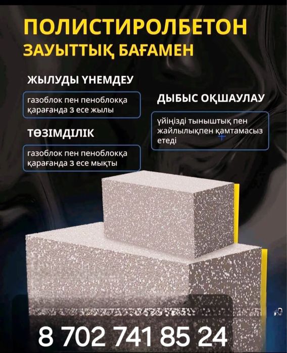 Полистирол ботон