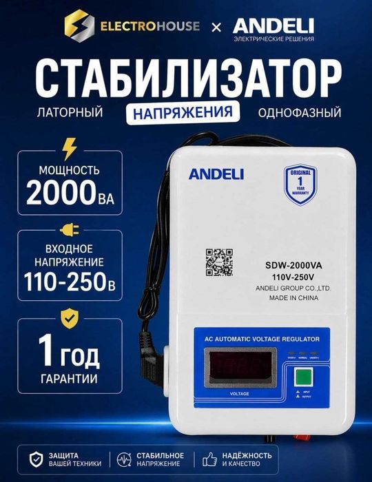 ANDELI  стабилизатор напряжение