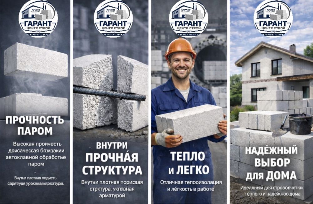 Автоклавные газоблоки