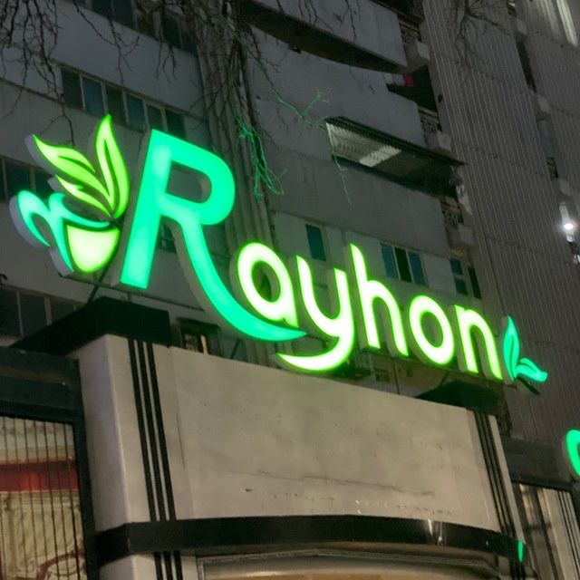 Наружная Реклама Баннер Полиграфия Буквы