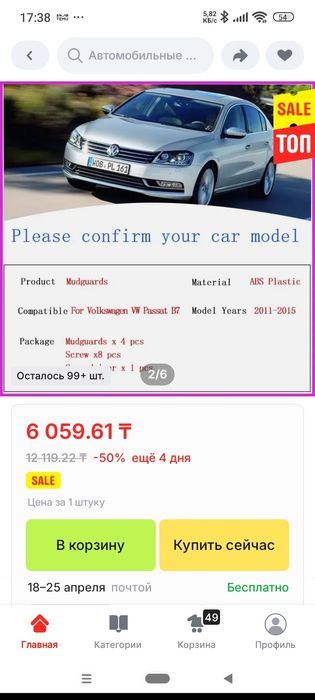 Брызговик на VW Passat b7