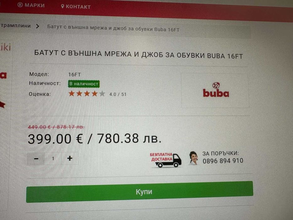Батут за двар 16 F