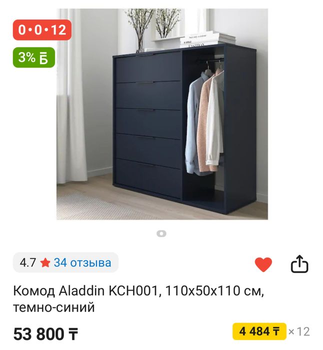 Комод алладин новый