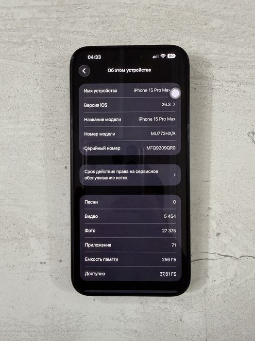 Айфон 15 ПроМакс