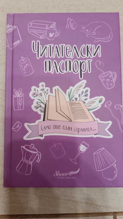 детски ученически читателски дневник паспорт лексикон книга