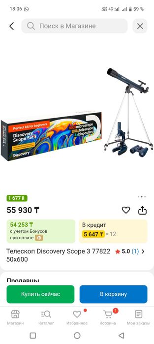 Продам телескоп  3в1
