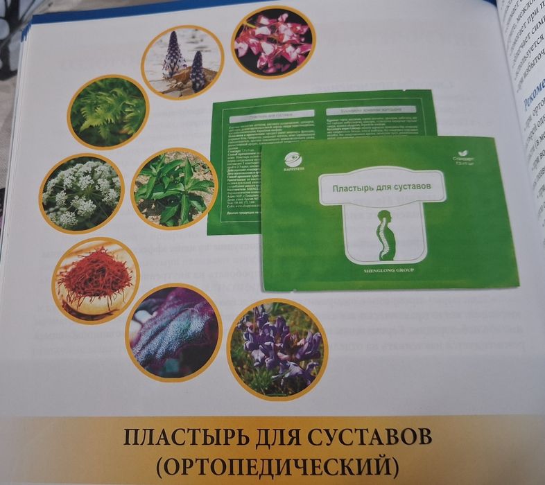 Продуция HAPPINESS для здоровья