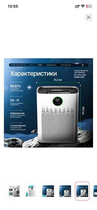 Очиститель воздуха Industria AP-007