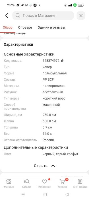 Продам ковер состоянии