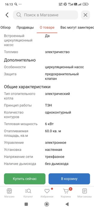 Электрокотел Коспел на 8 кВт