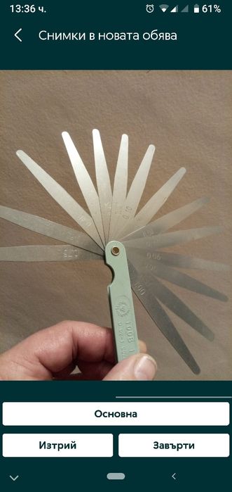 Комплект луфтомерни пластини