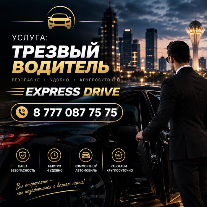 Трезвый водитель