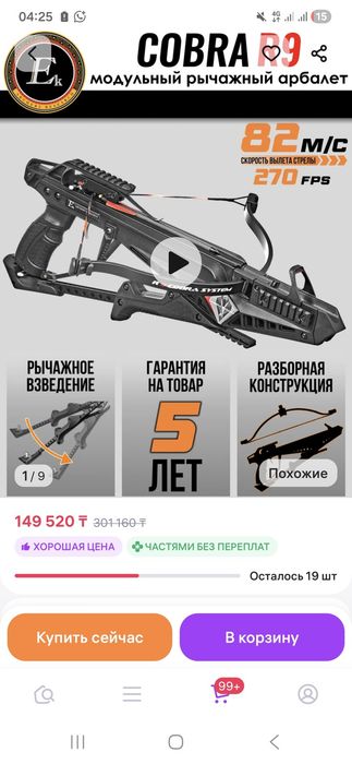 Продам ар1болет cobra R9