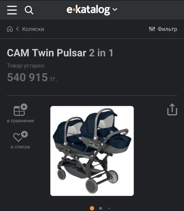 Коляска для двойни (близняшек)