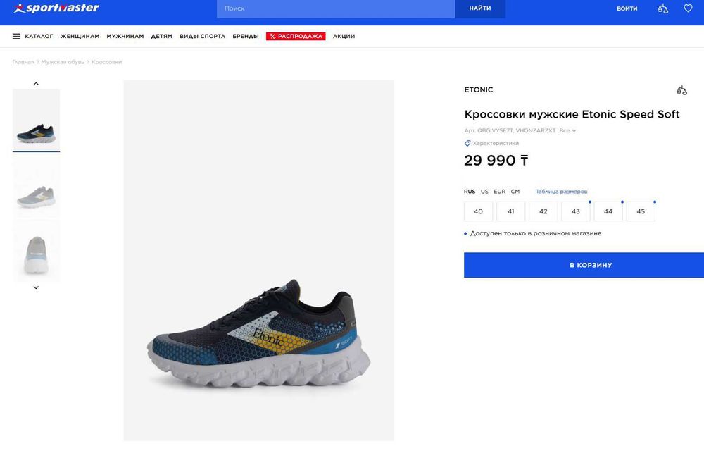 Кроссовки Etonic Speed Soft (ориг.США)44р