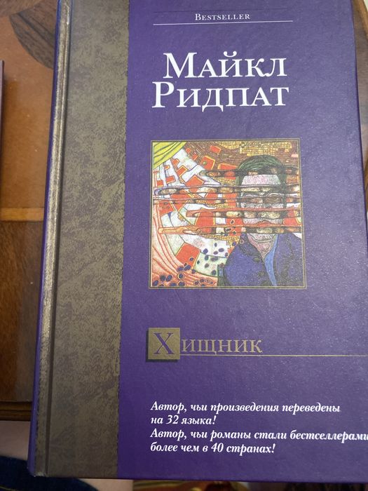 Майкл Ридпат - хищник