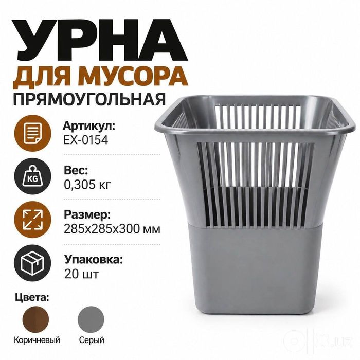 Musur urna korzina Корзина для мусора контейнер урна челак доставка бе