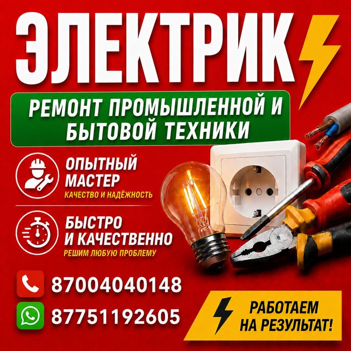 Электрик профессионал!