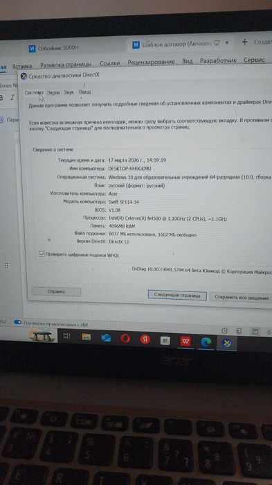 Офисный ноутбук для работы