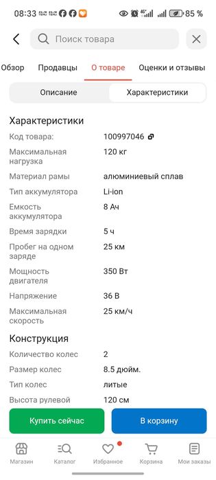 Продам электросамокат