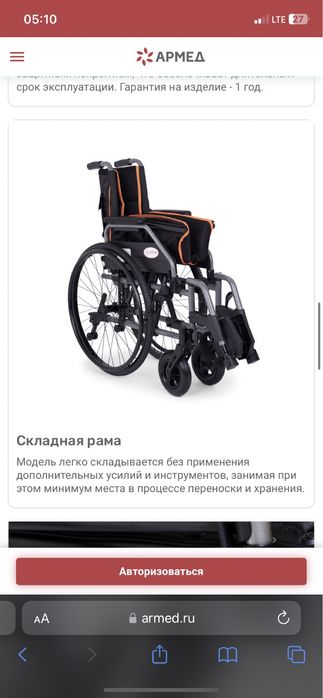 Кресло коляска Армед