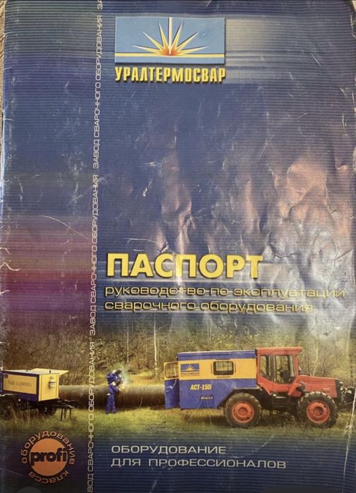 Сварочный Агрегат на Прицепе АДД—4001 Однопостовый