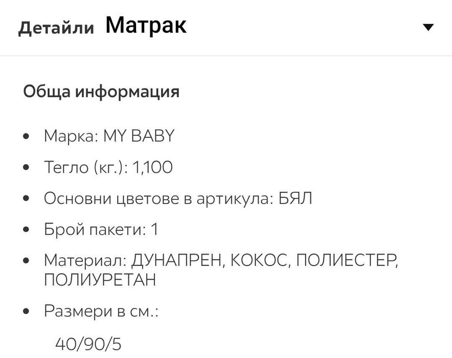 Малко детско/бебешко дървено легло