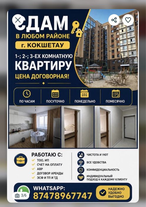 Суточно квартиры в г Кокшетау