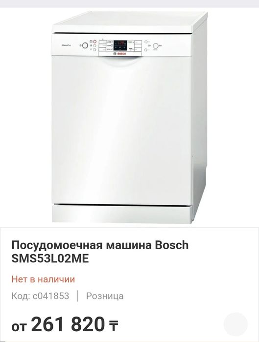 Посудомоечная машина