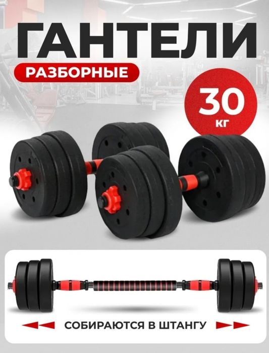 Набор гантелей..