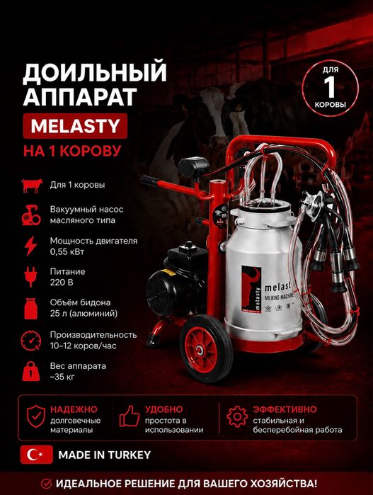 Доильный аппарат Melasty