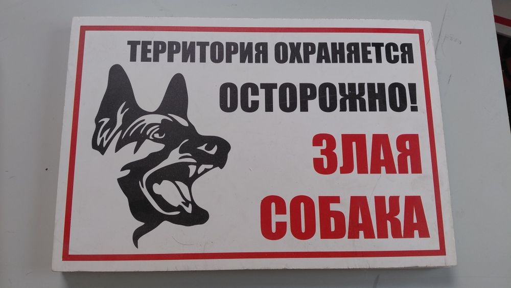 Таблички с разными надписями