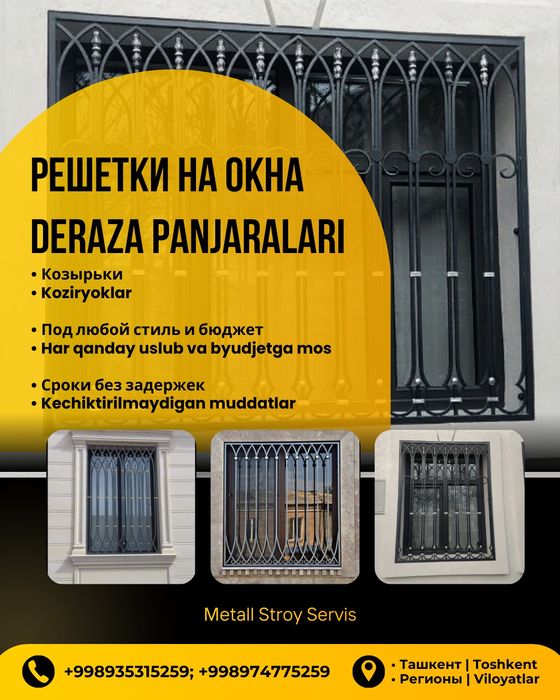 Deraza panjaralari | Решетки на окна