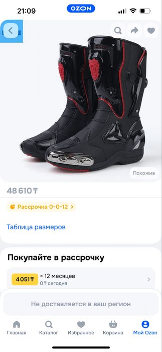 Продам мотоботинки