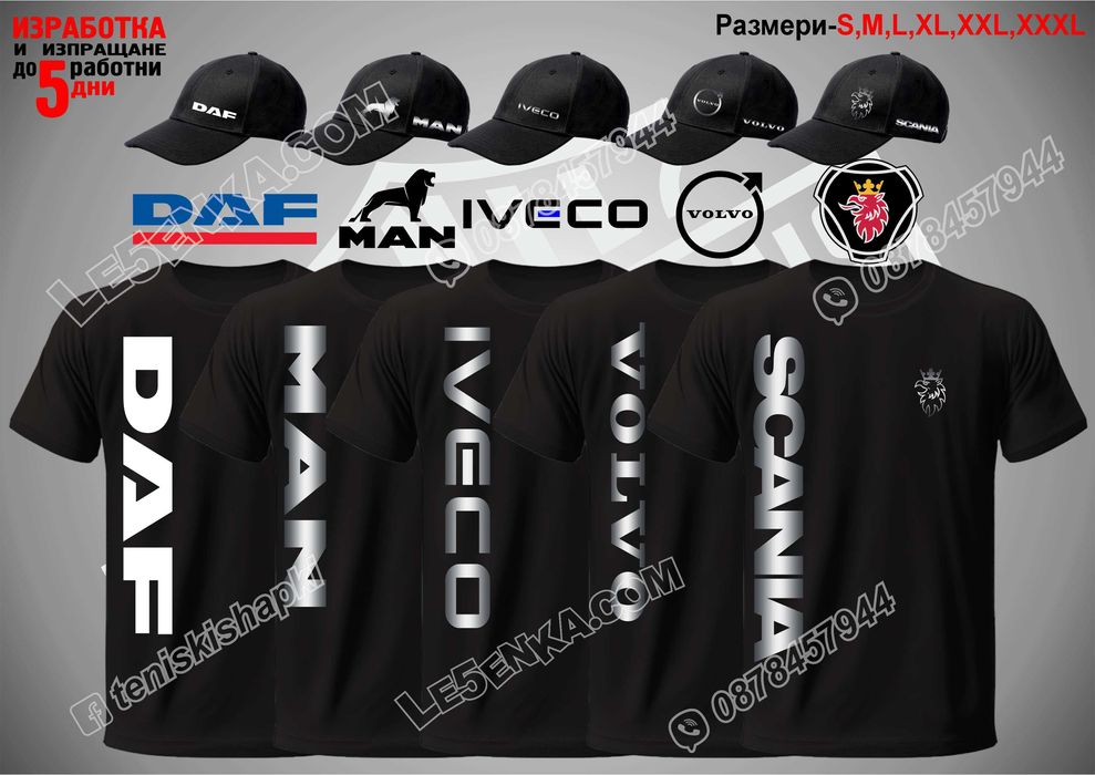 Тениска и шапка Actros, Scania, Volvo, Man, Daf, Iveco