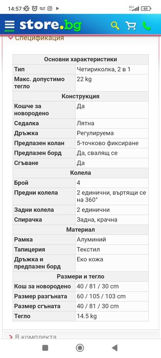 Бебешка количка Cangaroo Macan