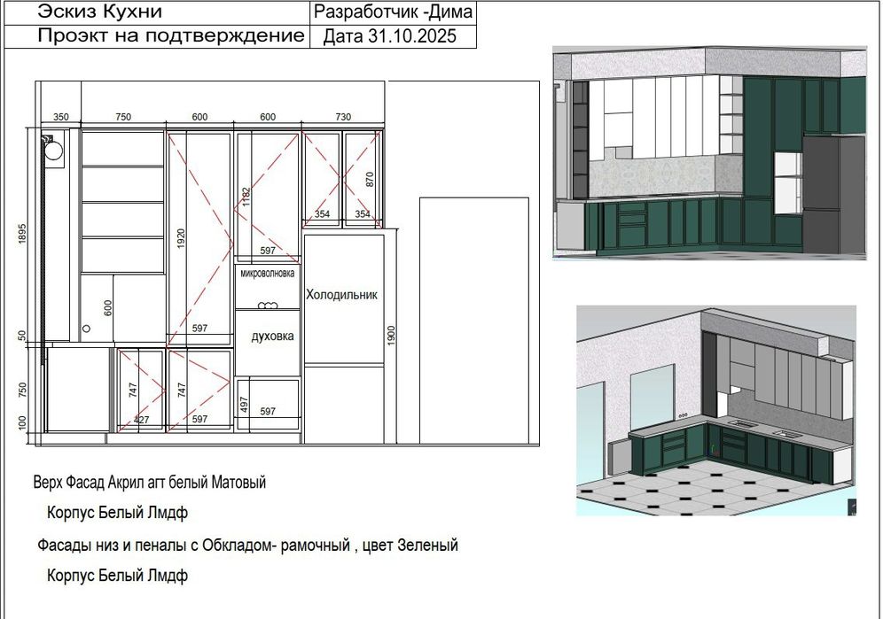 Услуги конструктора в программе Базис Мебельщик . Изготовление мебели.