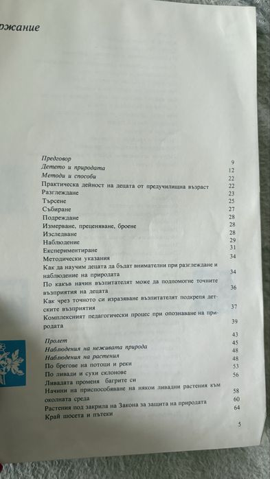 Запознаване с природата