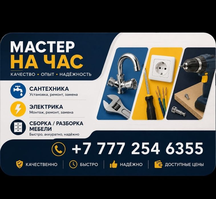 Изготовление, Ремонт и установка мебели и техники