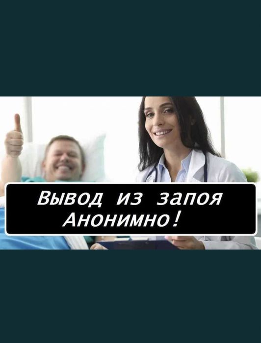 Медсестра, вывод из запоя, капельница, интоксикация, системы