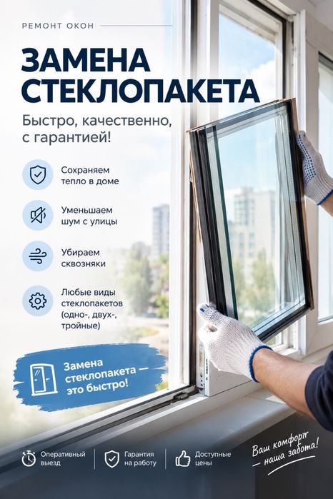 Ремонт окон и регулировка