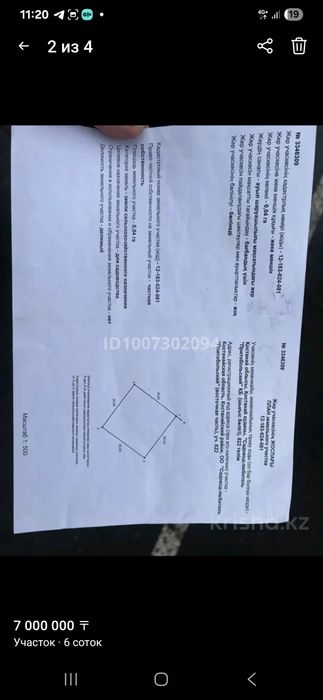 Земельный участок в Заречном