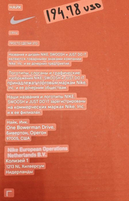 Оригиналь NIKE ' Made in Vitnam