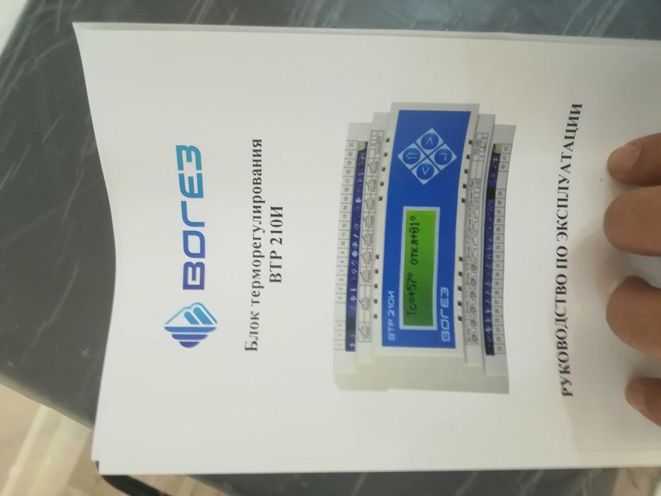 Регулятор Вогез втр 210и