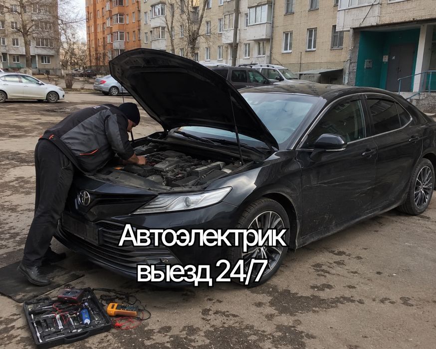 Авто электрик на выезд