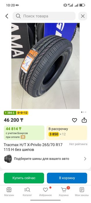 Шины 265.. 65.. 17 лето, Тракмакс HT