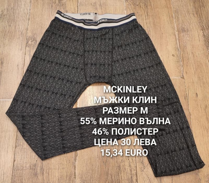 МЕРИНО вълна за мъже