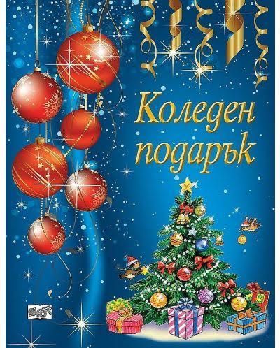 Чудесен! Най-добрия подарък за вашето дете